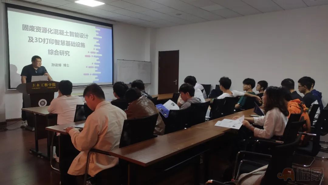 智慧建造研究中心团队应邀在南京工业大学土木工程学院做专题学术报告(图1)