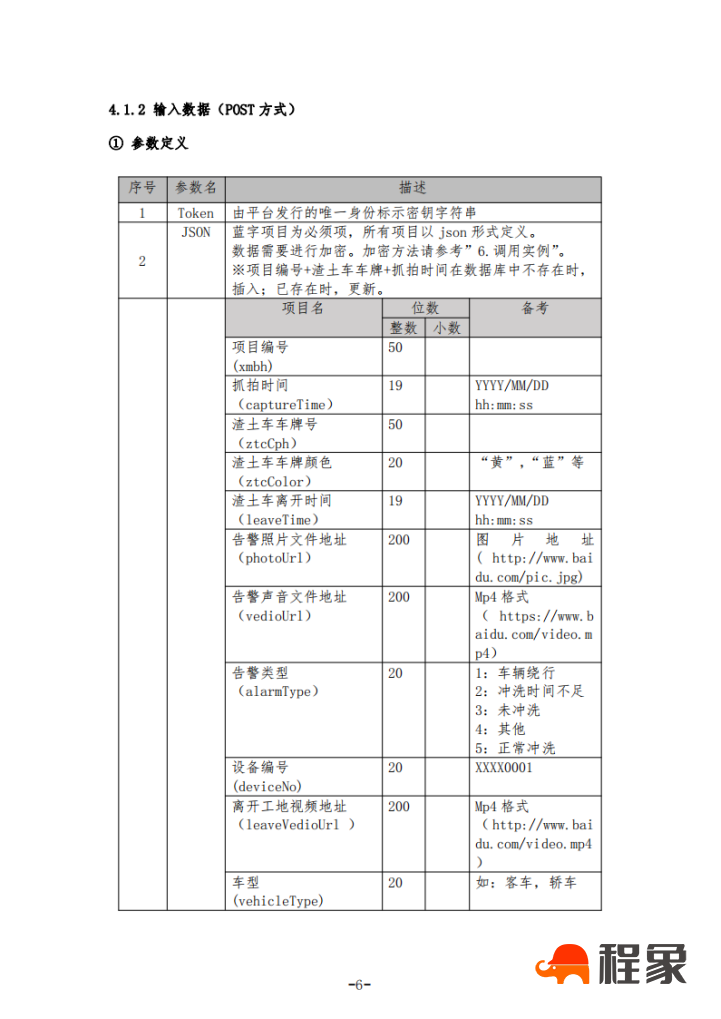 关于印发《南京市智慧工地监管平台车辆未冲洗抓拍设备接入备案管理制度》的通知(图10)