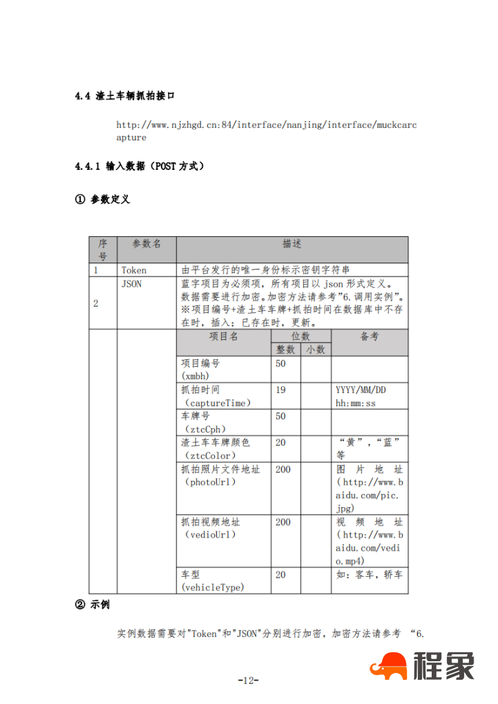 关于印发《南京市智慧工地监管平台车辆未冲洗抓拍设备接入备案管理制度》的通知(图16)