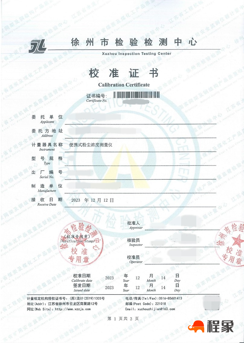 关于启动2024年南京市智慧工地设备运维单位登记工作通知(图4)